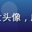 老用户张女士头像，成熟用户形象